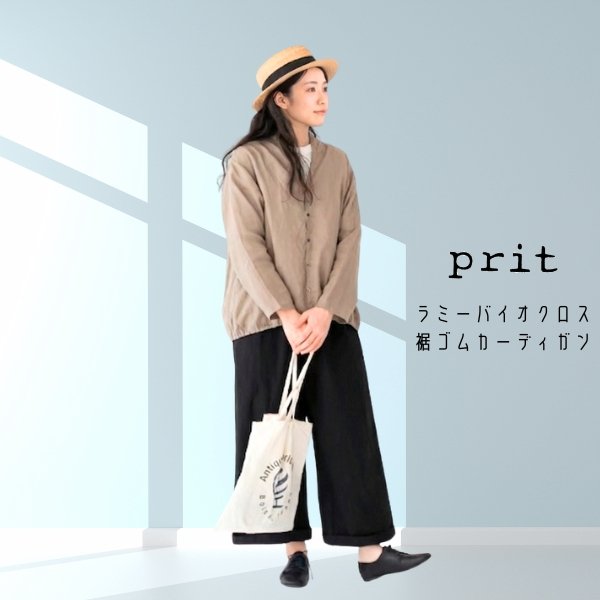 画像1: prit / プリット ラミーバイオクロス裾ゴムカーディガン (1)