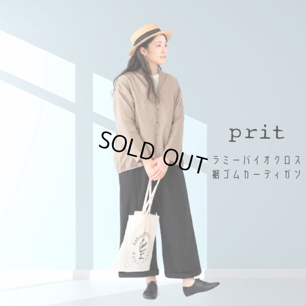 画像1: prit / プリット ラミーバイオクロス裾ゴムカーディガン (1)