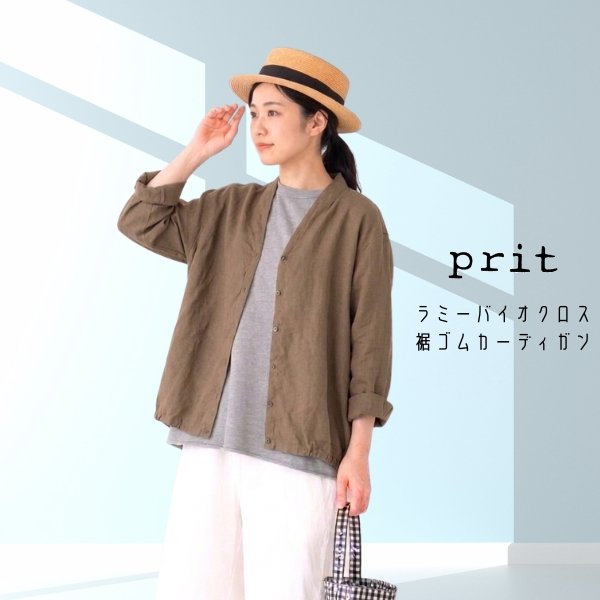 画像2: prit / プリット ラミーバイオクロス裾ゴムカーディガン (2)