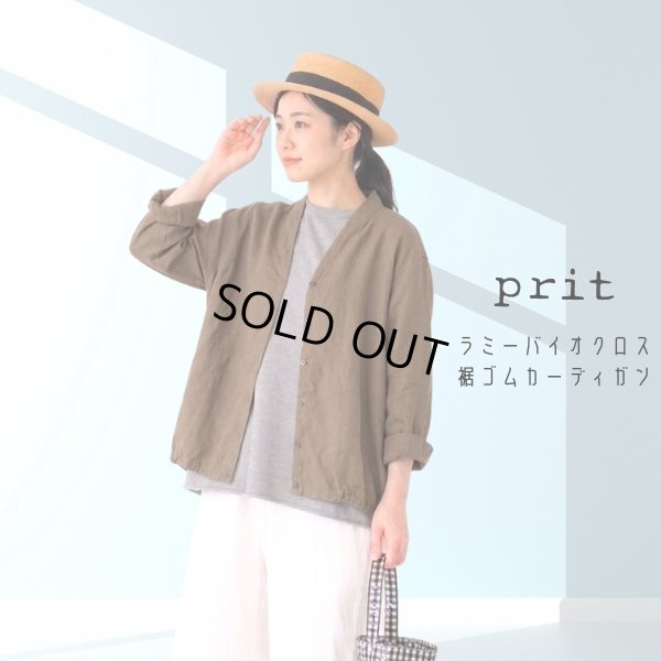 画像2: prit / プリット ラミーバイオクロス裾ゴムカーディガン (2)