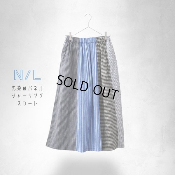 画像8: NATURAL LAUNDRY / ナテュラルランドリー 先染めパネル シャーリングスカート (8)