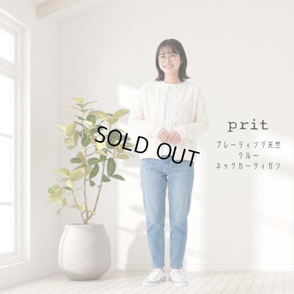 画像4: prit / プリット プレーティング天竺 クルーネックカーディガン (4)