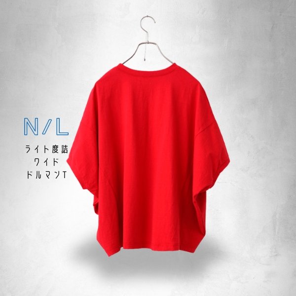 画像3: NATURAL LAUNDRY / ナテュラルランドリー ライト度詰 ワイドドルマンT (3)
