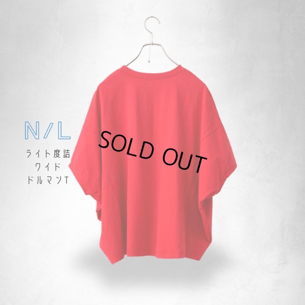 画像3: NATURAL LAUNDRY / ナテュラルランドリー ライト度詰 ワイドドルマンT (3)