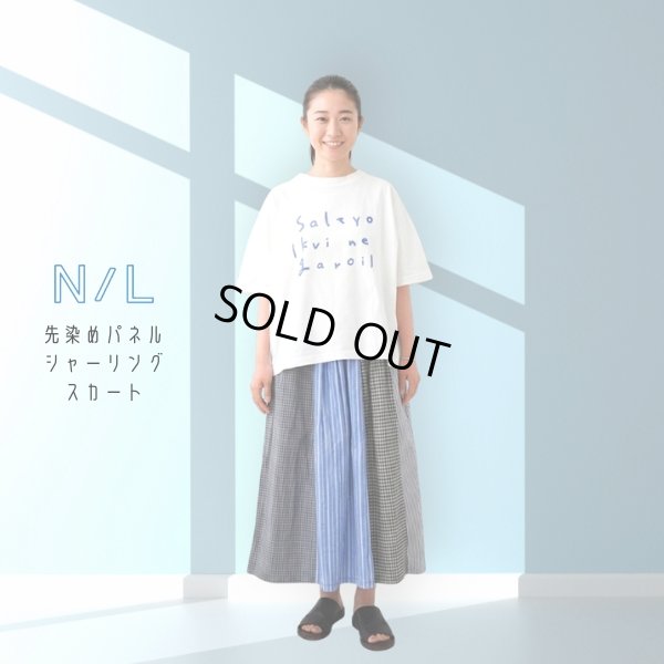 画像7: NATURAL LAUNDRY / ナテュラルランドリー 先染めパネル シャーリングスカート (7)