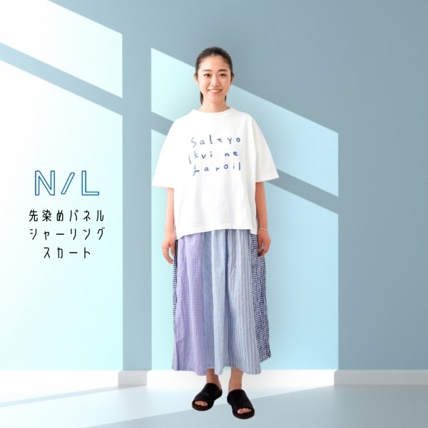 画像1: NATURAL LAUNDRY / ナテュラルランドリー 先染めパネル シャーリングスカート (1)