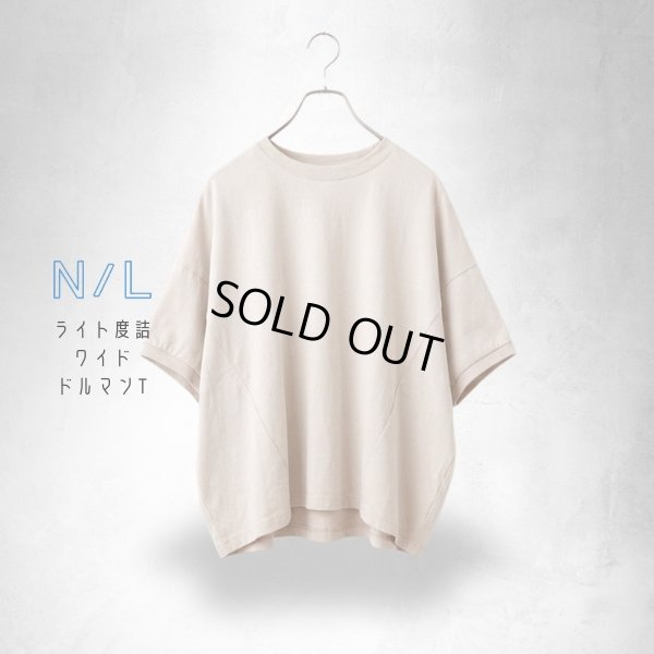 画像8: NATURAL LAUNDRY / ナテュラルランドリー ライト度詰 ワイドドルマンT (8)