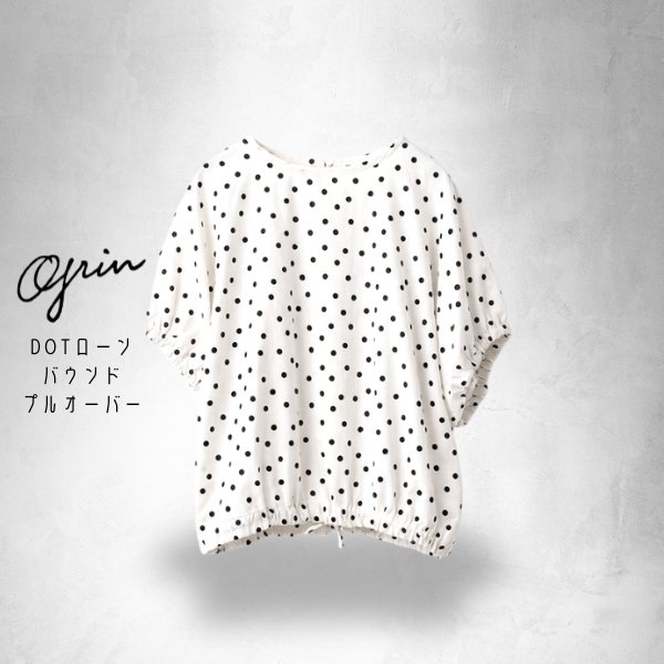 画像9: grin / グリン DOTローン バウンドプルオーバー (9)