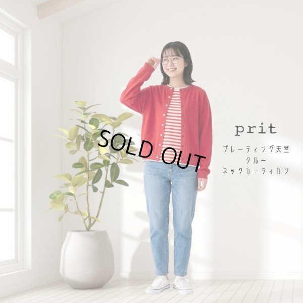 画像1: prit / プリット プレーティング天竺 クルーネックカーディガン (1)