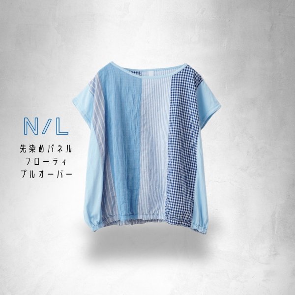 画像7: NATURAL LAUNDRY / ナテュラルランドリー 先染めパネル フローティプルオーバー (7)
