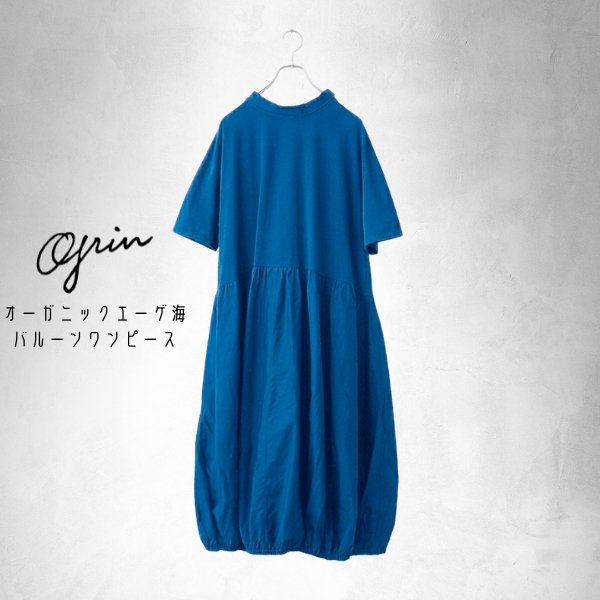 画像7: grin / グリン オーガニックエーゲ海 バルーンワンピース (7)