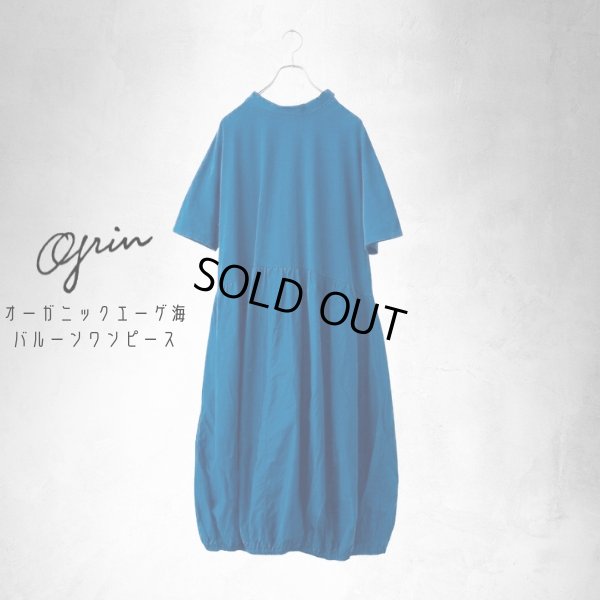 画像7: grin / グリン オーガニックエーゲ海 バルーンワンピース (7)
