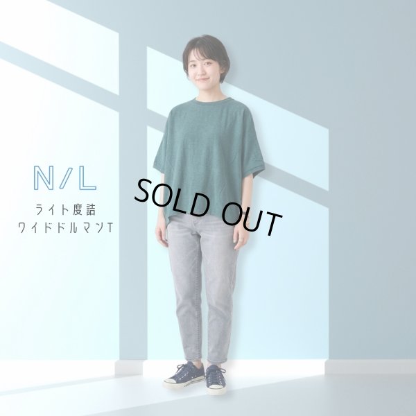 画像9: NATURAL LAUNDRY / ナテュラルランドリー ライト度詰 ワイドドルマンT (9)
