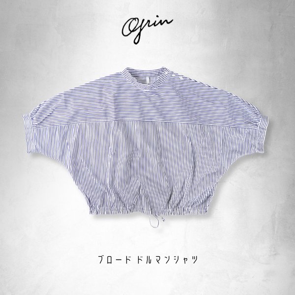 画像9: grin / グリン ブロード ドルマンシャツ (9)