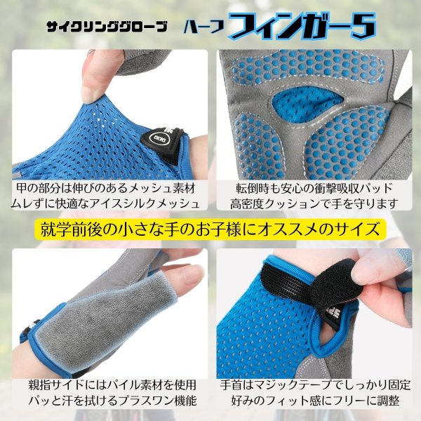画像4: トナリノショップ キッズ用サイクリンググローブ ハーフフィンガー5 TypeA 子供用 自転車 手袋 指切り 半ハーフフィンガー メッシュ 通気性 滑り止め 耐摩耗性 ジュニア 男の子 女の子 衝撃吸収 アウトドア サイクルグローブ (4)