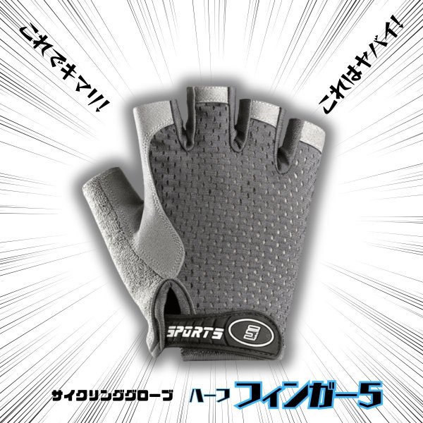 画像8: トナリノショップ キッズ用サイクリンググローブ ハーフフィンガー5 TypeA 子供用 自転車 手袋 指切り 半ハーフフィンガー メッシュ 通気性 滑り止め 耐摩耗性 ジュニア 男の子 女の子 衝撃吸収 アウトドア サイクルグローブ (8)