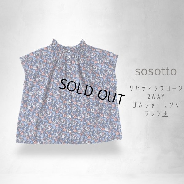 画像7: sosotto / ソソット リバティタナローン 2WAYゴムシャーリングフレンチ (7)