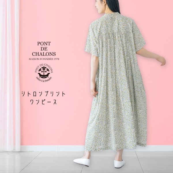 画像1: PONT DE CHALONS / ポンデシャロン シトロンプリントワンピース (1)