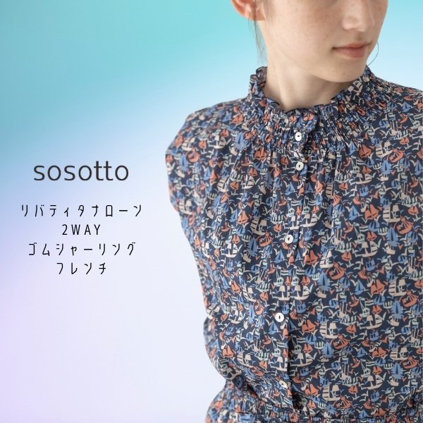 画像5: sosotto / ソソット リバティタナローン 2WAYゴムシャーリングフレンチ (5)