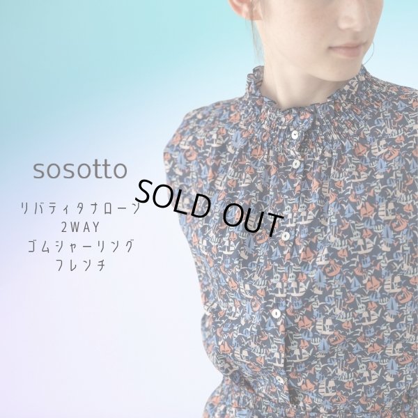 画像5: sosotto / ソソット リバティタナローン 2WAYゴムシャーリングフレンチ (5)