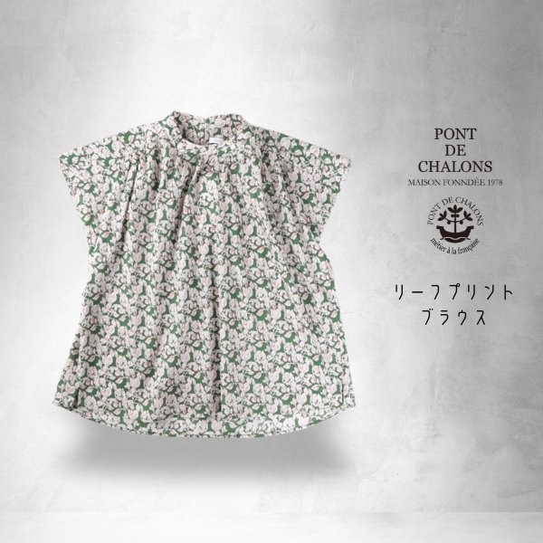 画像11: PONT DE CHALONS / ポンデシャロン リーフプリントブラウス (11)