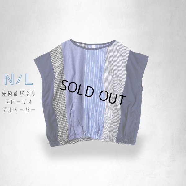 画像9: NATURAL LAUNDRY / ナテュラルランドリー 先染めパネル フローティプルオーバー (9)
