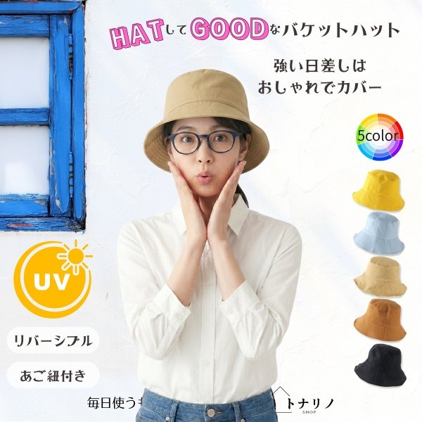 画像9: トナリノショップ HATしてGOODなバケットハット 折りたたみ あご紐付き UV対策 日よけ (9)