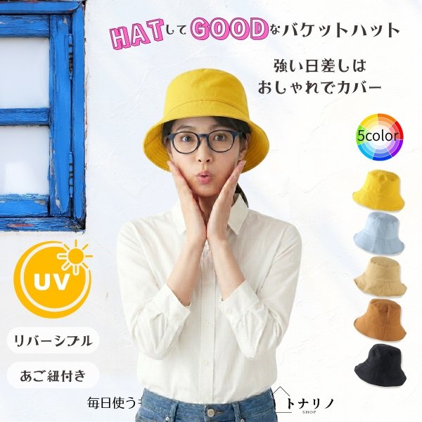 画像7: トナリノショップ HATしてGOODなバケットハット 折りたたみ あご紐付き UV対策 日よけ (7)