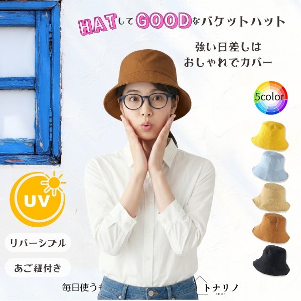 画像8: トナリノショップ HATしてGOODなバケットハット 折りたたみ あご紐付き UV対策 日よけ (8)