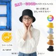 画像10: トナリノショップ HATしてGOODなバケットハット 折りたたみ あご紐付き UV対策 日よけ (10)