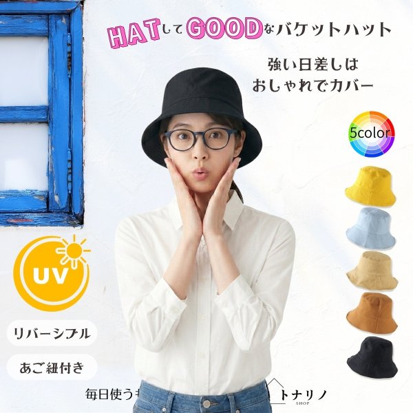 画像10: トナリノショップ HATしてGOODなバケットハット 折りたたみ あご紐付き UV対策 日よけ (10)