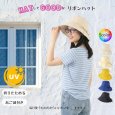 画像7: トナリノショップ HATしてGOODなリボンハット 折りたたみ あご紐付き UV対策 日よけ (7)