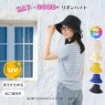 画像10: トナリノショップ HATしてGOODなリボンハット 折りたたみ あご紐付き UV対策 日よけ (10)
