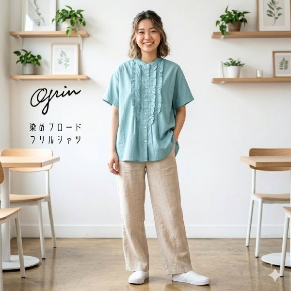 画像1: grin / グリン 染めブロードフリルシャツ (1)