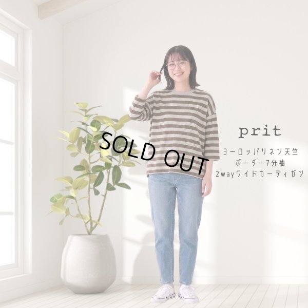 画像3: prit / プリット ヨーロッパリネン天竺ボーダー 7分袖2wayワイドカーディガン (3)