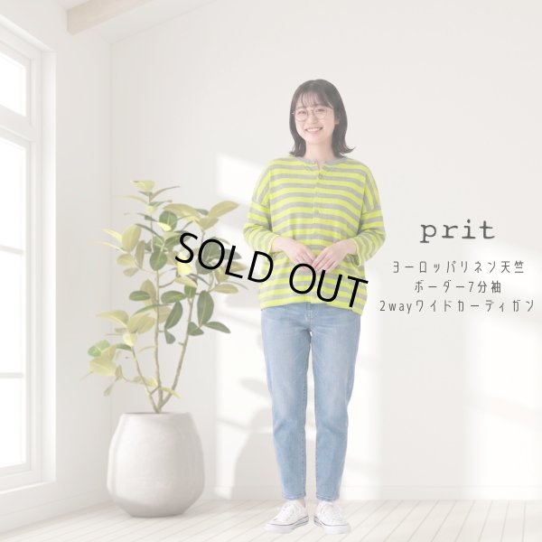 画像1: prit / プリット ヨーロッパリネン天竺ボーダー 7分袖2wayワイドカーディガン (1)