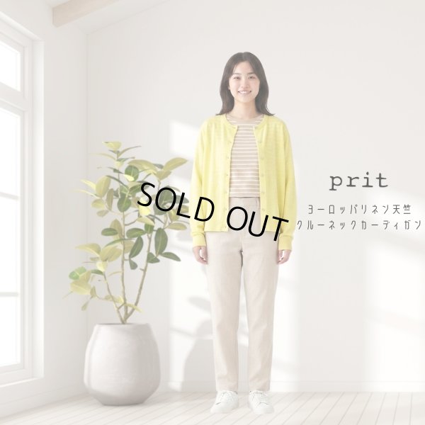 画像1: prit / プリット ヨーロッパリネン天竺 クルーネックカーディガン (1)