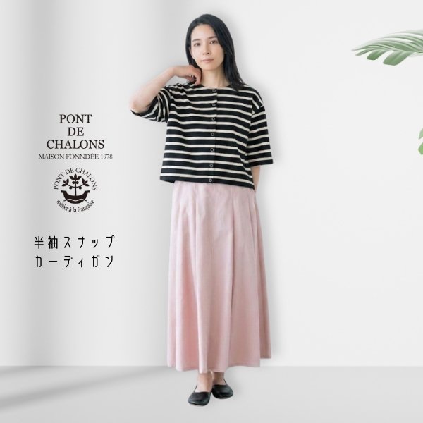 画像12: PONT DE CHALONS / ポンデシャロン 半袖スナップカーディガン (12)