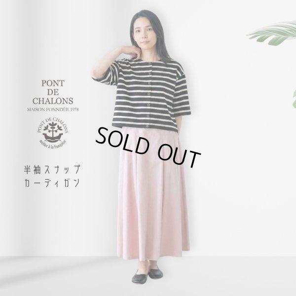 画像12: PONT DE CHALONS / ポンデシャロン 半袖スナップカーディガン (12)