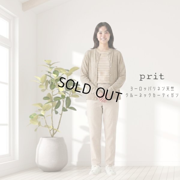 画像2: prit / プリット ヨーロッパリネン天竺 クルーネックカーディガン (2)