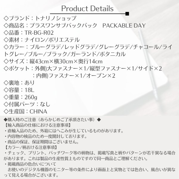 画像17: トナリノショップ  プラスワンサブバックパック　PACKABLE DAY　軽量 折りたたみ リュック サブバッグ 撥水 多機能 旅行 アウトドア 街歩き (17)