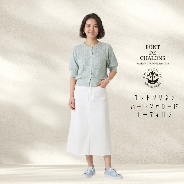 画像1: PONT DE CHALONS / ポンデシャロン コットンリネン ハートジャカードカーディガン (1)