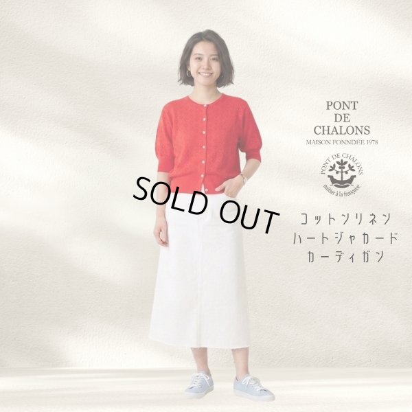 画像1: PONT DE CHALONS / ポンデシャロン コットンリネン ハートジャカードカーディガン (1)