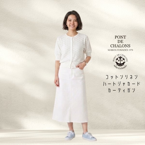 画像12: PONT DE CHALONS / ポンデシャロン コットンリネン ハートジャカードカーディガン (12)