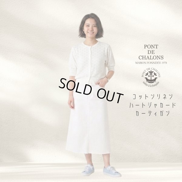 画像12: PONT DE CHALONS / ポンデシャロン コットンリネン ハートジャカードカーディガン (12)