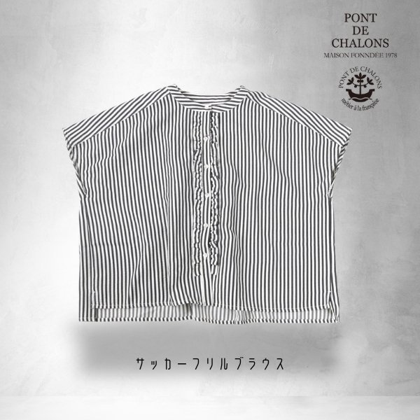 画像4: PONT DE CHALONS / ポンデシャロン サッカーフリルブラウス (4)