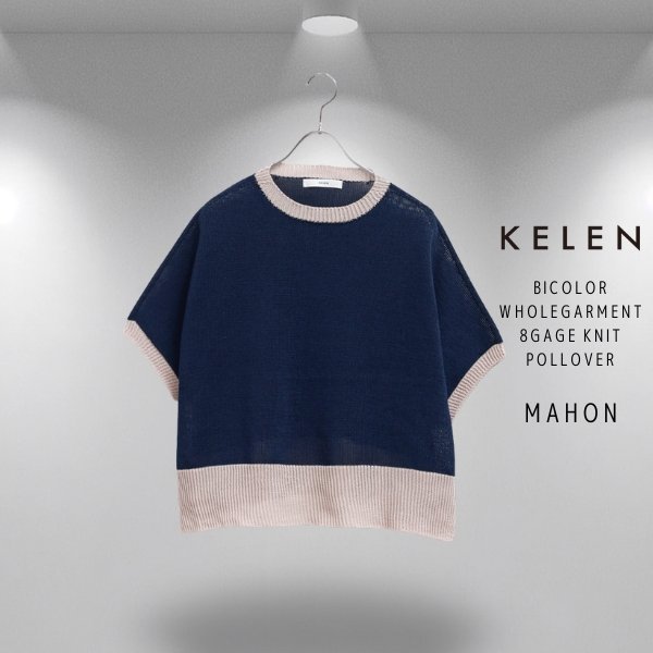 画像15: KELEN / ケレン バイカラー ホールガーメント 8ゲージニットプルオーバー MAHON (15)