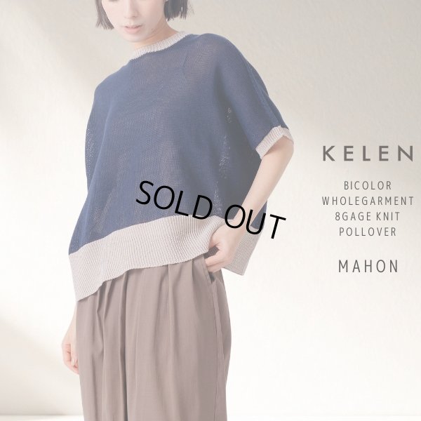 画像12: KELEN / ケレン バイカラー ホールガーメント 8ゲージニットプルオーバー MAHON (12)