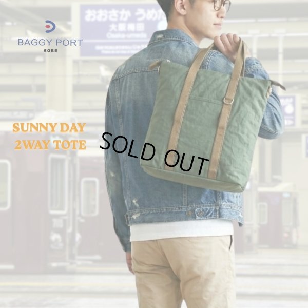 画像1: BAGGYPORT / バギーポート SUNNY DAY 2WAY縦型トート (1)