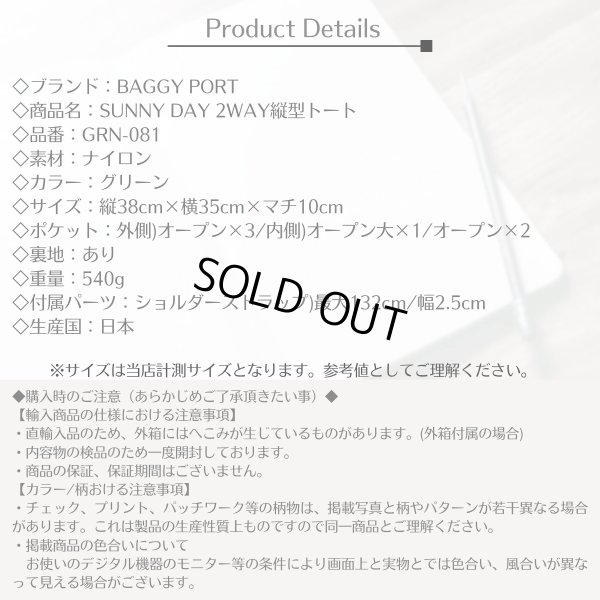 画像8: BAGGYPORT / バギーポート SUNNY DAY 2WAY縦型トート (8)